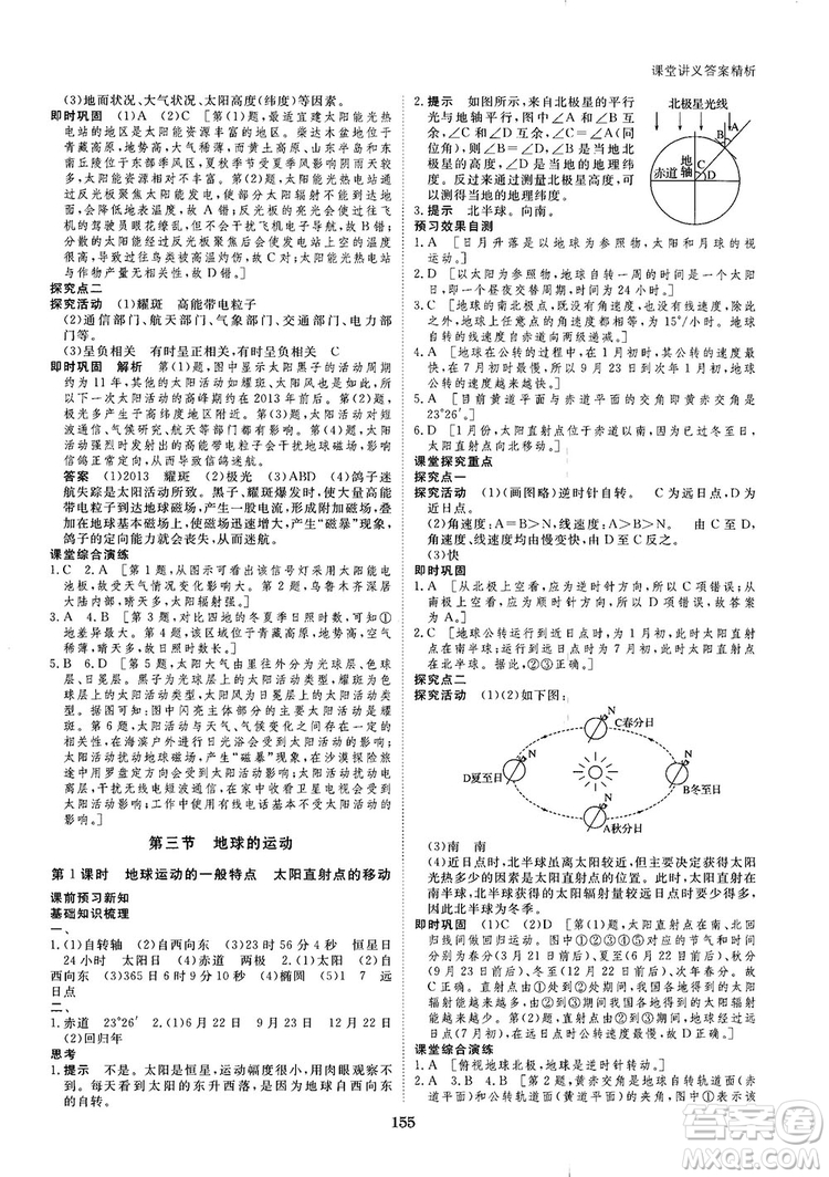 2019創(chuàng)新設(shè)計課堂講義人教版高中地理必修1參考答案