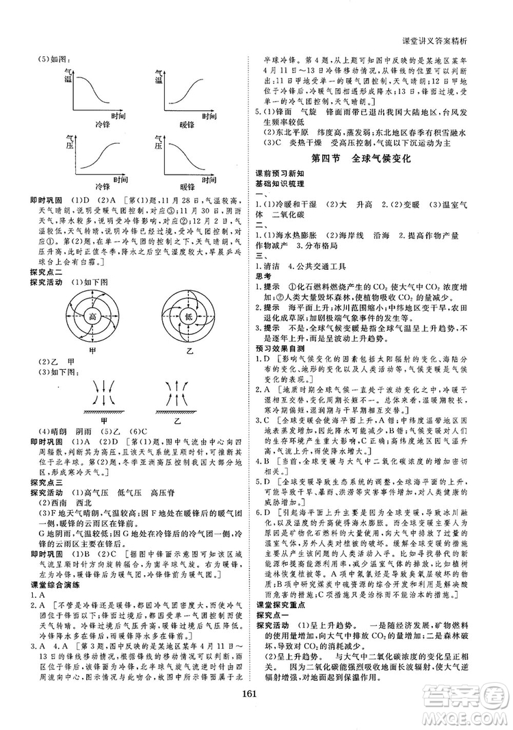 2019創(chuàng)新設(shè)計課堂講義人教版高中地理必修1參考答案