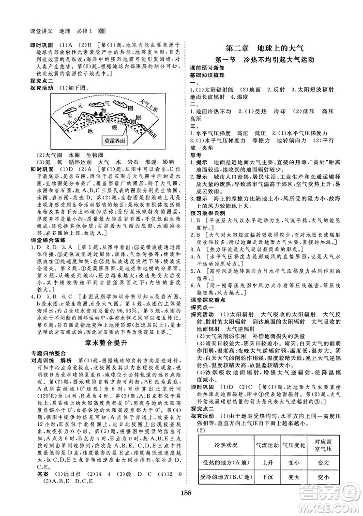 2019創(chuàng)新設(shè)計課堂講義人教版高中地理必修1參考答案