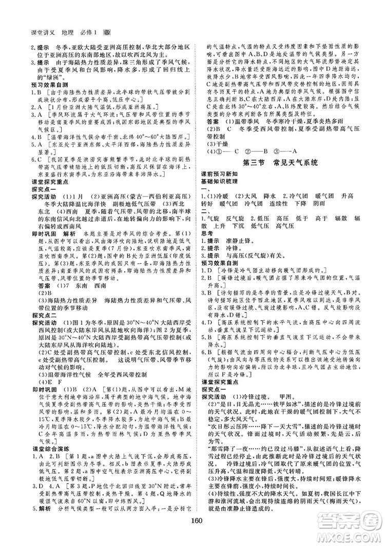 2019創(chuàng)新設(shè)計課堂講義人教版高中地理必修1參考答案