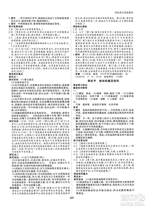2019創(chuàng)新設(shè)計課堂講義人教版高中地理必修1參考答案