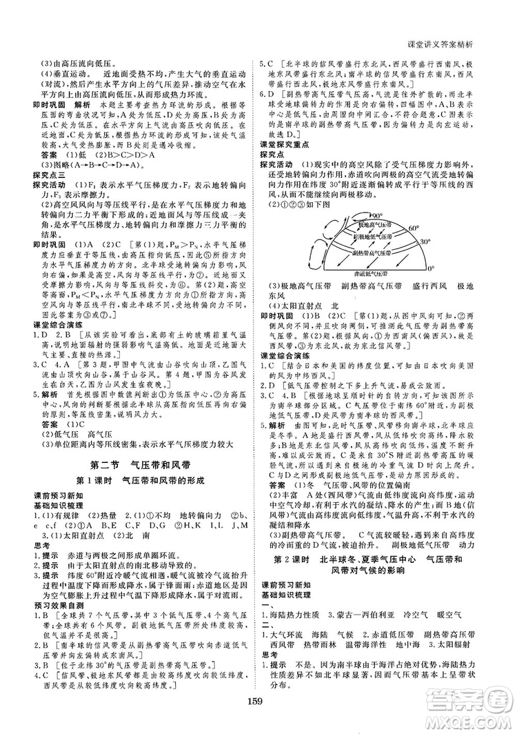 2019創(chuàng)新設(shè)計課堂講義人教版高中地理必修1參考答案