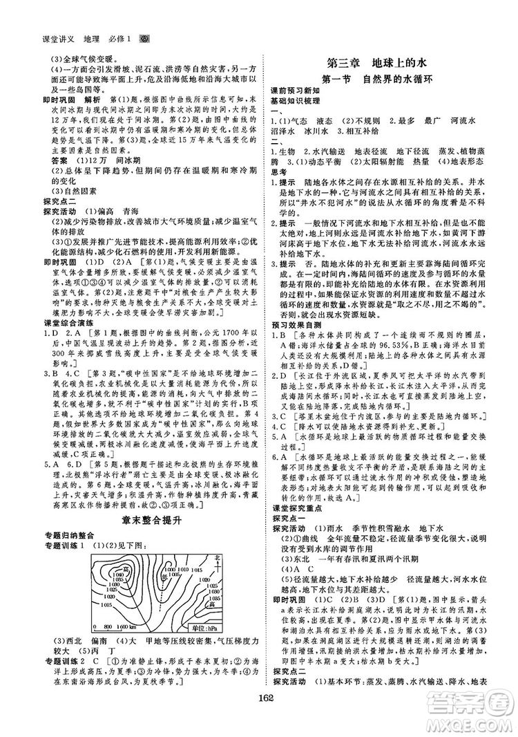 2019創(chuàng)新設(shè)計課堂講義人教版高中地理必修1參考答案