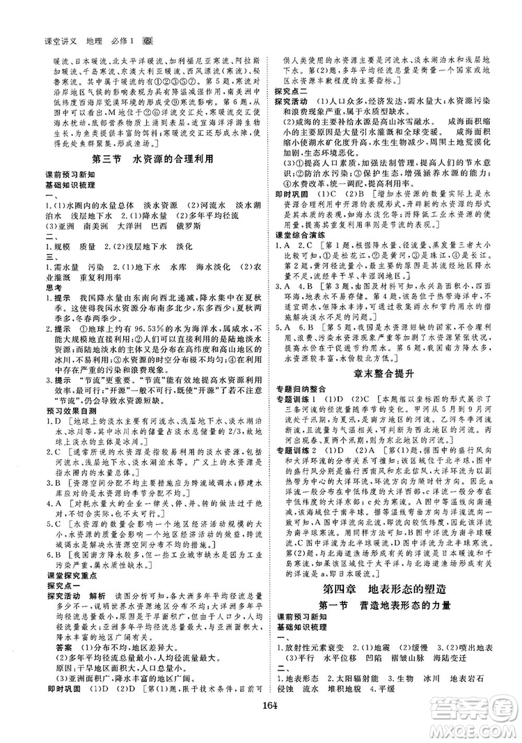 2019創(chuàng)新設(shè)計課堂講義人教版高中地理必修1參考答案