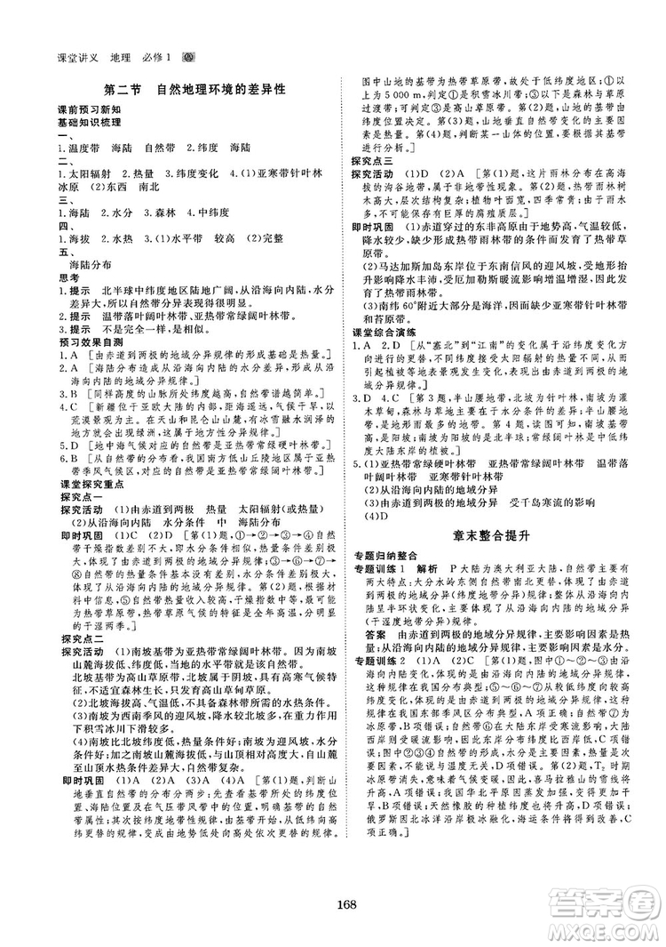 2019創(chuàng)新設(shè)計課堂講義人教版高中地理必修1參考答案