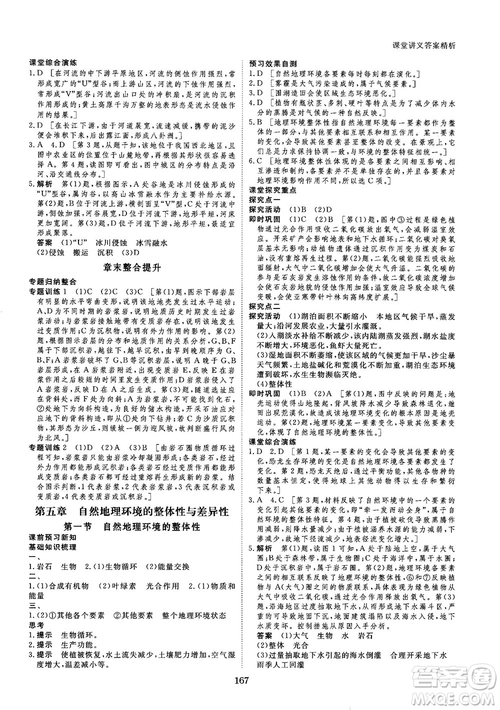 2019創(chuàng)新設(shè)計課堂講義人教版高中地理必修1參考答案