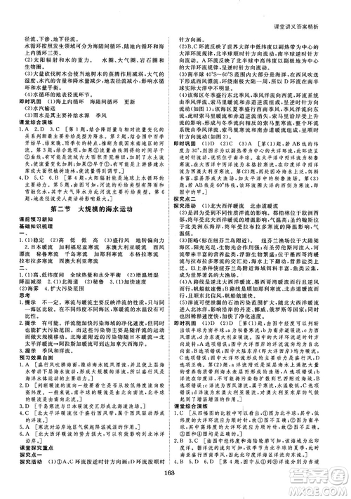 2019創(chuàng)新設(shè)計課堂講義人教版高中地理必修1參考答案