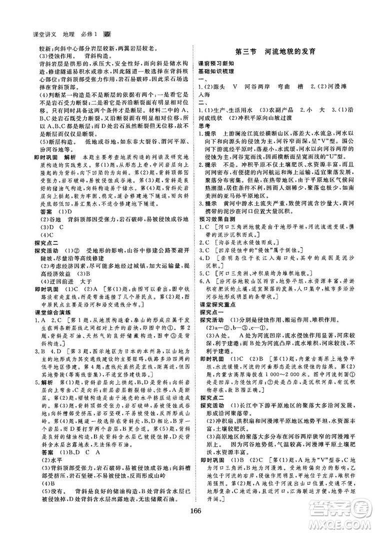 2019創(chuàng)新設(shè)計課堂講義人教版高中地理必修1參考答案