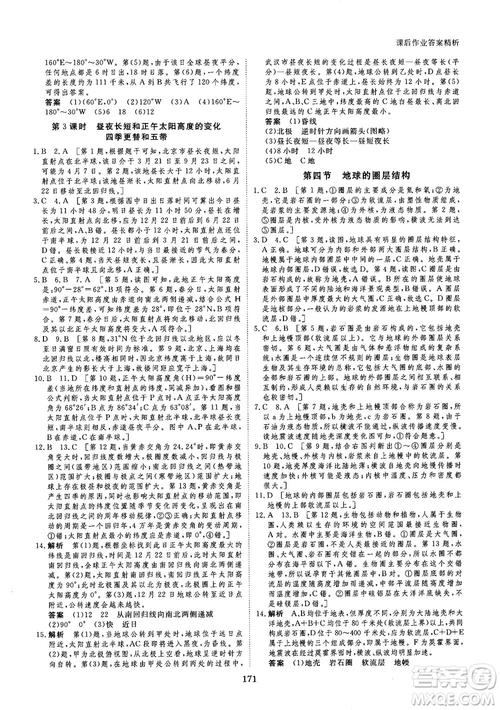 2019創(chuàng)新設(shè)計課堂講義人教版高中地理必修1參考答案