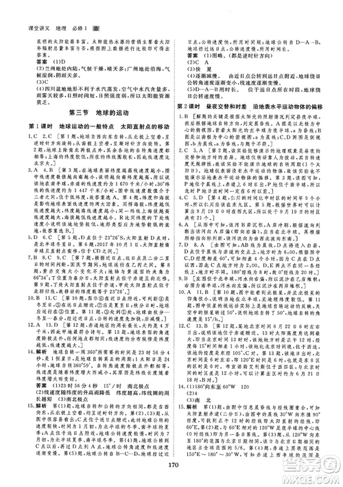 2019創(chuàng)新設(shè)計課堂講義人教版高中地理必修1參考答案