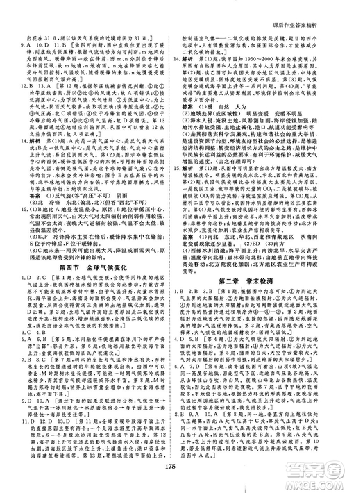 2019創(chuàng)新設(shè)計課堂講義人教版高中地理必修1參考答案