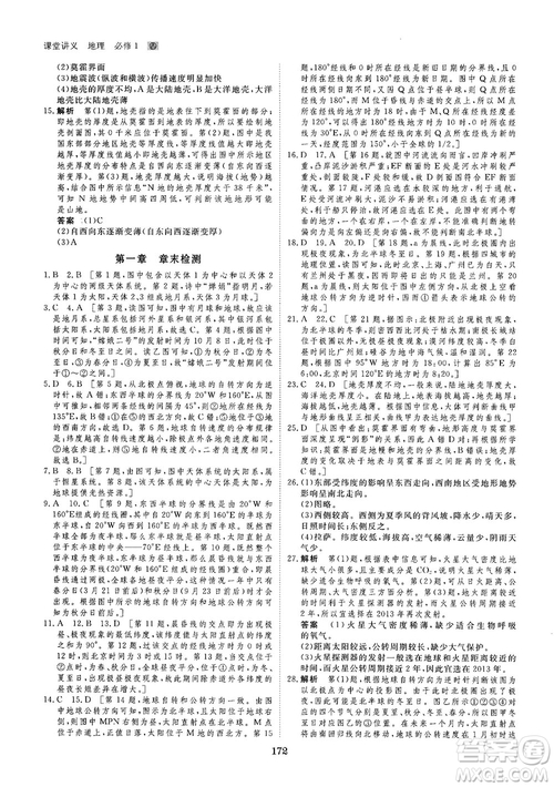 2019創(chuàng)新設(shè)計課堂講義人教版高中地理必修1參考答案