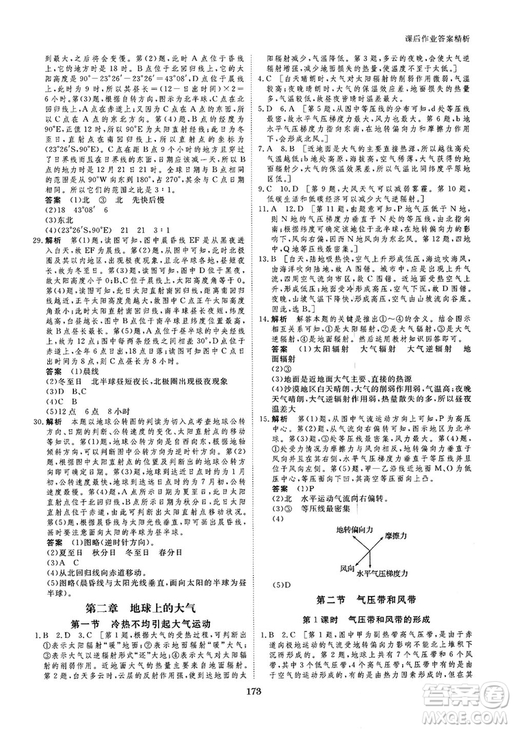 2019創(chuàng)新設(shè)計課堂講義人教版高中地理必修1參考答案