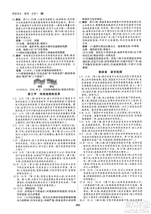 2019創(chuàng)新設(shè)計課堂講義人教版高中地理必修1參考答案