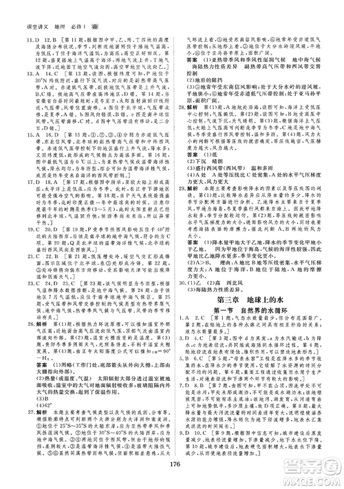 2019創(chuàng)新設(shè)計課堂講義人教版高中地理必修1參考答案