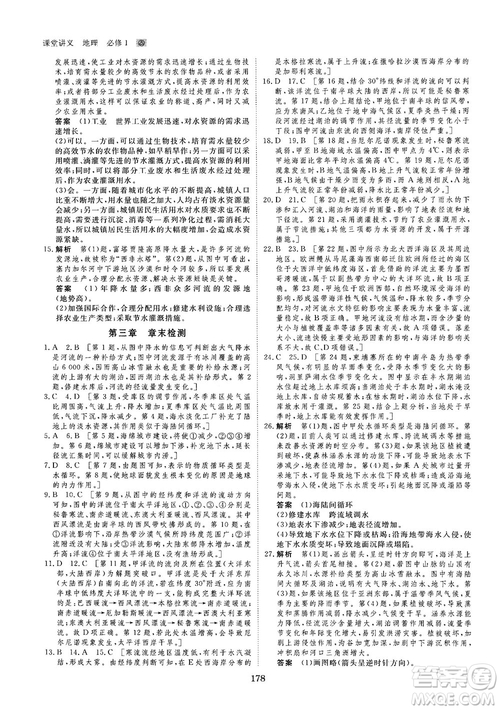 2019創(chuàng)新設(shè)計課堂講義人教版高中地理必修1參考答案