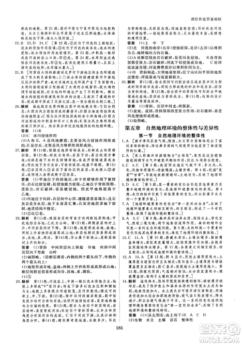 2019創(chuàng)新設(shè)計課堂講義人教版高中地理必修1參考答案