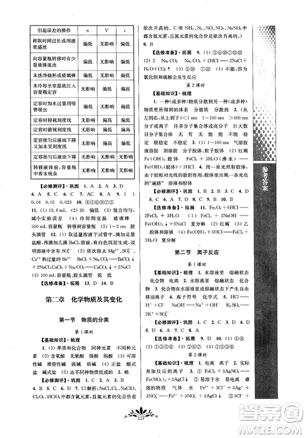 2018秋新課程自主學(xué)習(xí)與測評(píng)高中化學(xué)必修一人教版參考答案