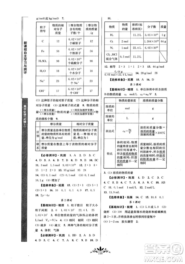 2018秋新課程自主學(xué)習(xí)與測評(píng)高中化學(xué)必修一人教版參考答案