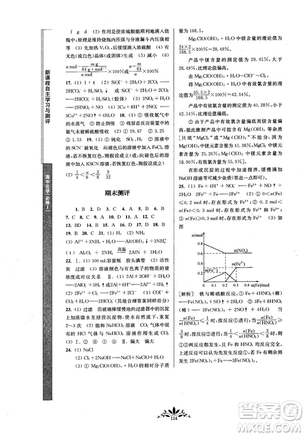 2018秋新課程自主學(xué)習(xí)與測評(píng)高中化學(xué)必修一人教版參考答案