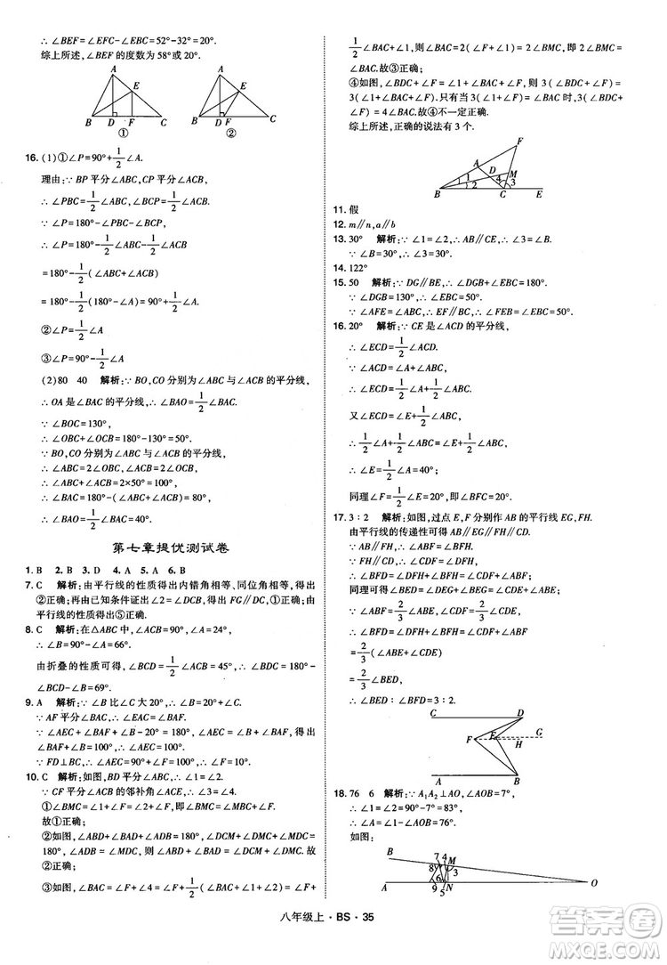 經(jīng)綸學(xué)典學(xué)霸題中題數(shù)學(xué)八年級(jí)上2018北師版BS參考答案