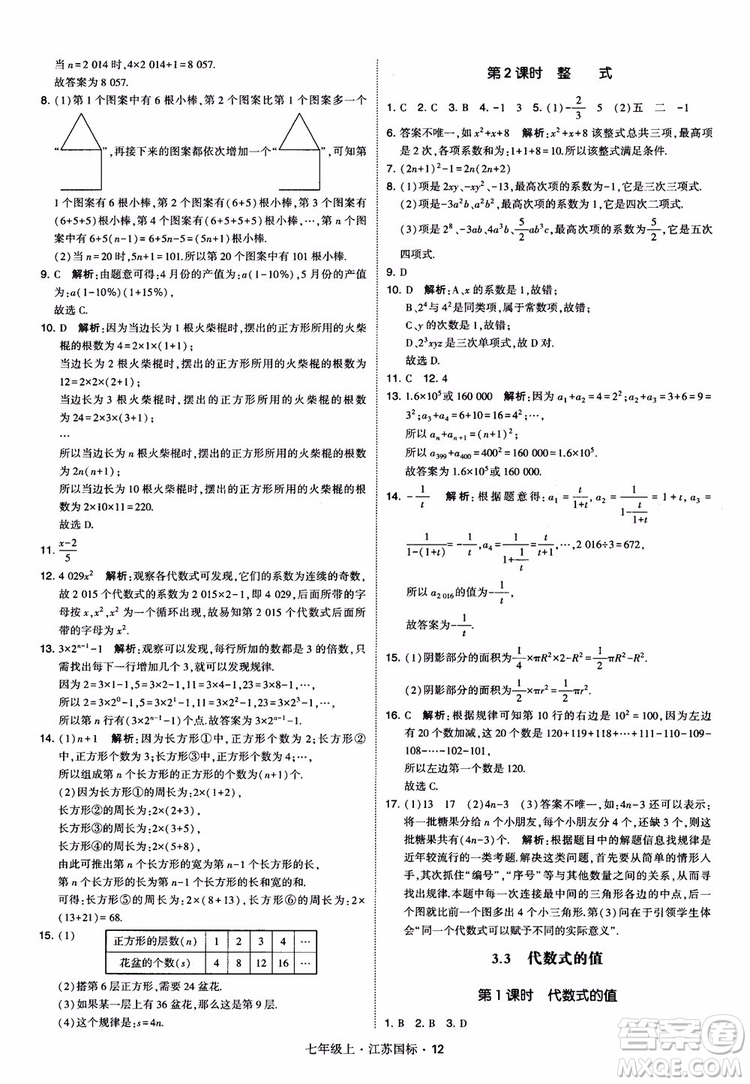 2018秋學(xué)霸題中題初中數(shù)學(xué)七年級(jí)上冊(cè)蘇科版江蘇國(guó)標(biāo)參考答案