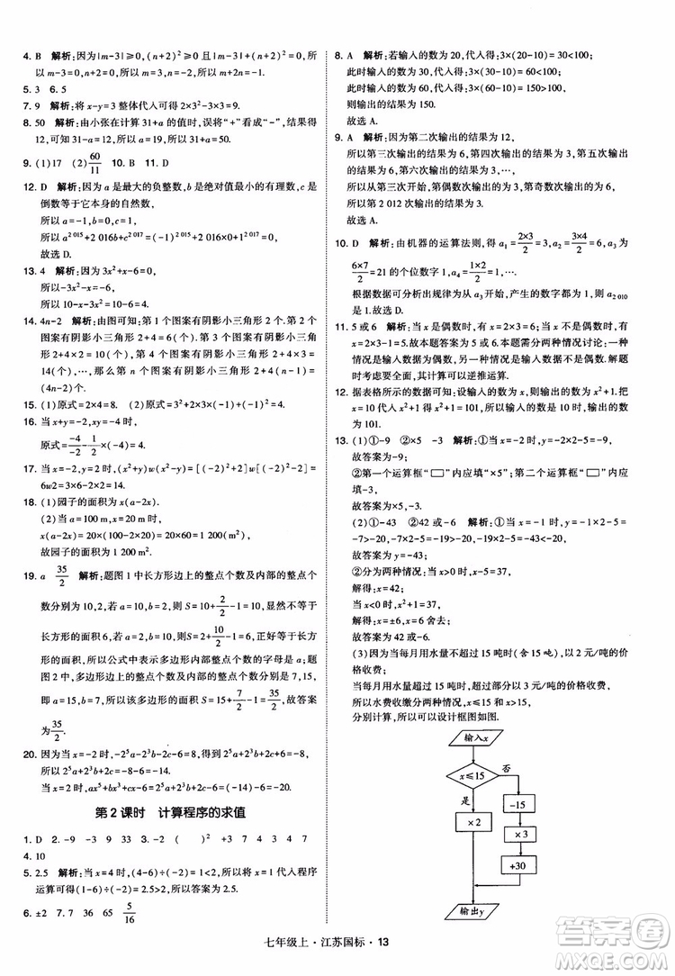 2018秋學(xué)霸題中題初中數(shù)學(xué)七年級(jí)上冊(cè)蘇科版江蘇國(guó)標(biāo)參考答案