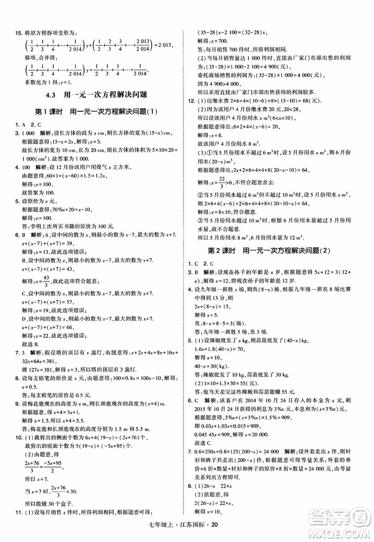 2018秋學(xué)霸題中題初中數(shù)學(xué)七年級(jí)上冊(cè)蘇科版江蘇國(guó)標(biāo)參考答案