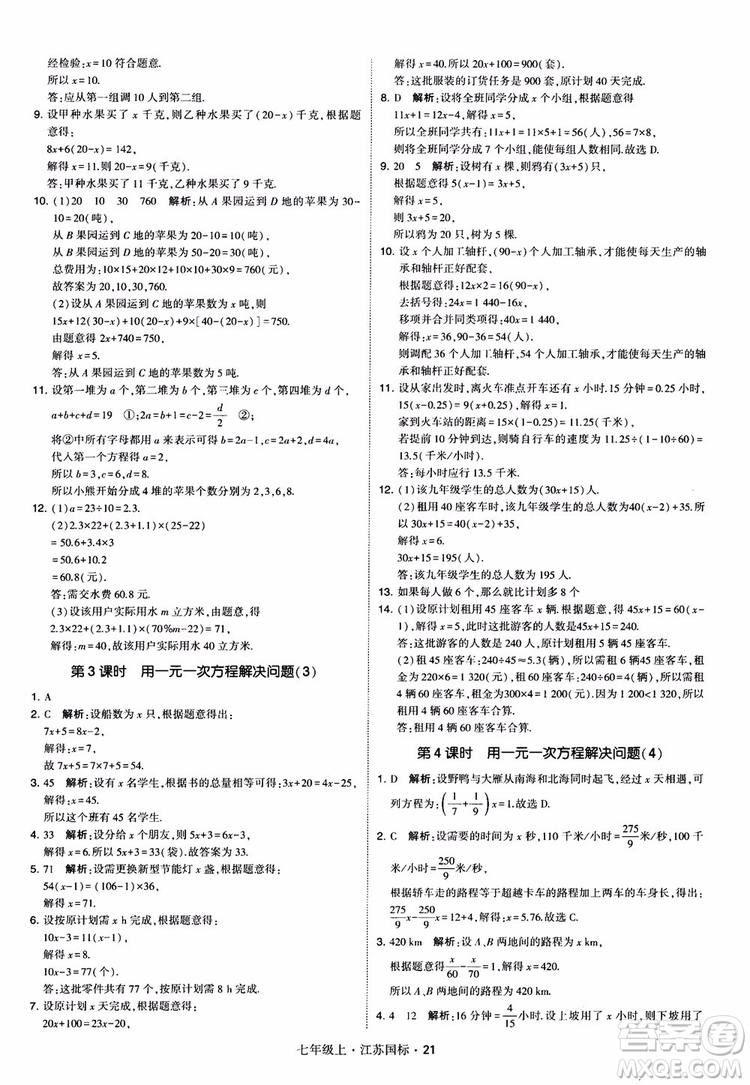 2018秋學(xué)霸題中題初中數(shù)學(xué)七年級(jí)上冊(cè)蘇科版江蘇國(guó)標(biāo)參考答案