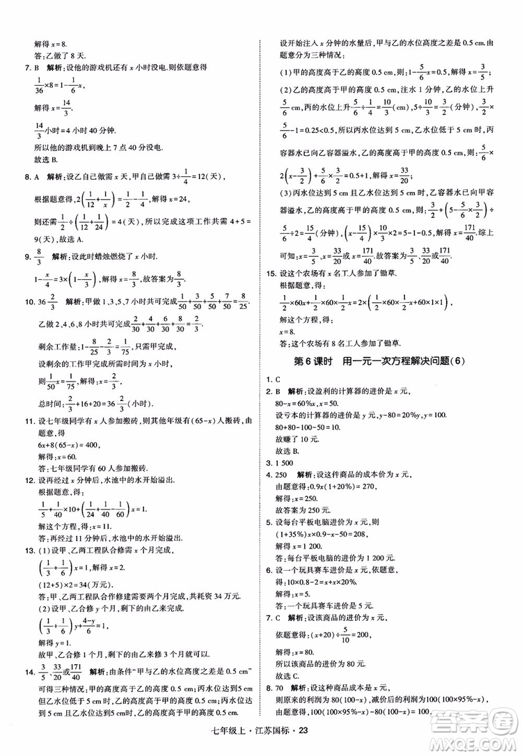 2018秋學(xué)霸題中題初中數(shù)學(xué)七年級(jí)上冊(cè)蘇科版江蘇國(guó)標(biāo)參考答案
