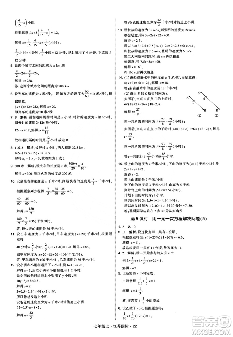 2018秋學(xué)霸題中題初中數(shù)學(xué)七年級(jí)上冊(cè)蘇科版江蘇國(guó)標(biāo)參考答案