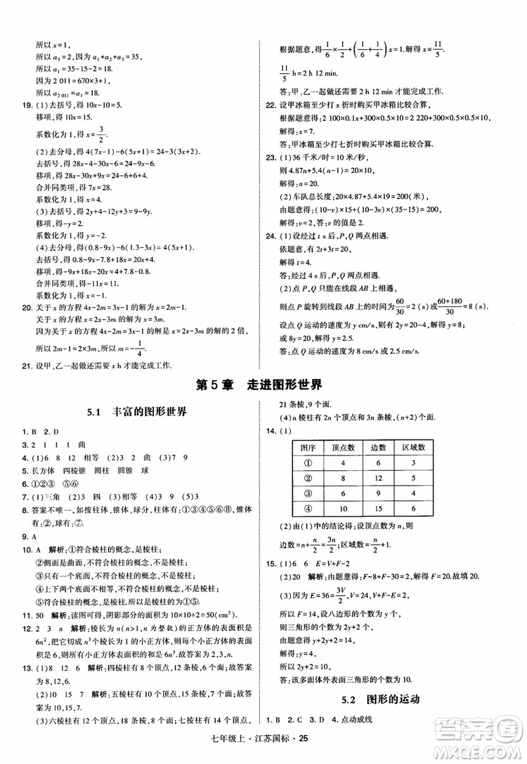 2018秋學(xué)霸題中題初中數(shù)學(xué)七年級(jí)上冊(cè)蘇科版江蘇國(guó)標(biāo)參考答案