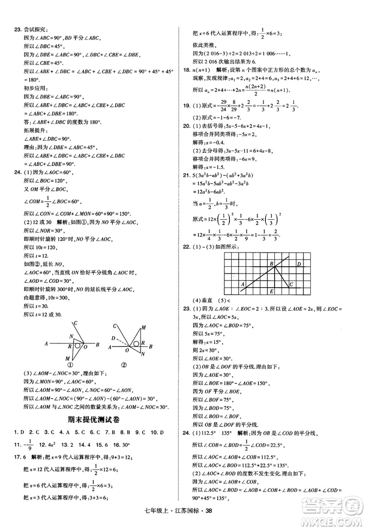 2018秋學(xué)霸題中題初中數(shù)學(xué)七年級(jí)上冊(cè)蘇科版江蘇國(guó)標(biāo)參考答案