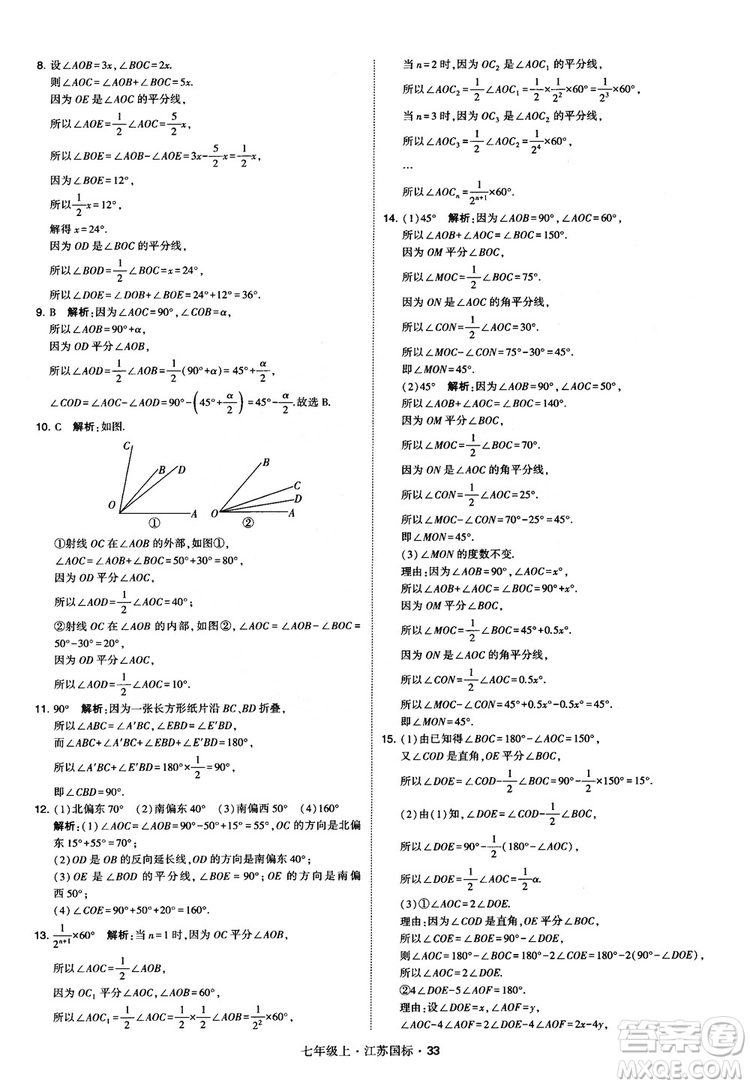 2018秋學(xué)霸題中題初中數(shù)學(xué)七年級(jí)上冊(cè)蘇科版江蘇國(guó)標(biāo)參考答案