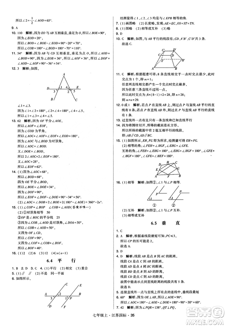 2018秋學(xué)霸題中題初中數(shù)學(xué)七年級(jí)上冊(cè)蘇科版江蘇國(guó)標(biāo)參考答案