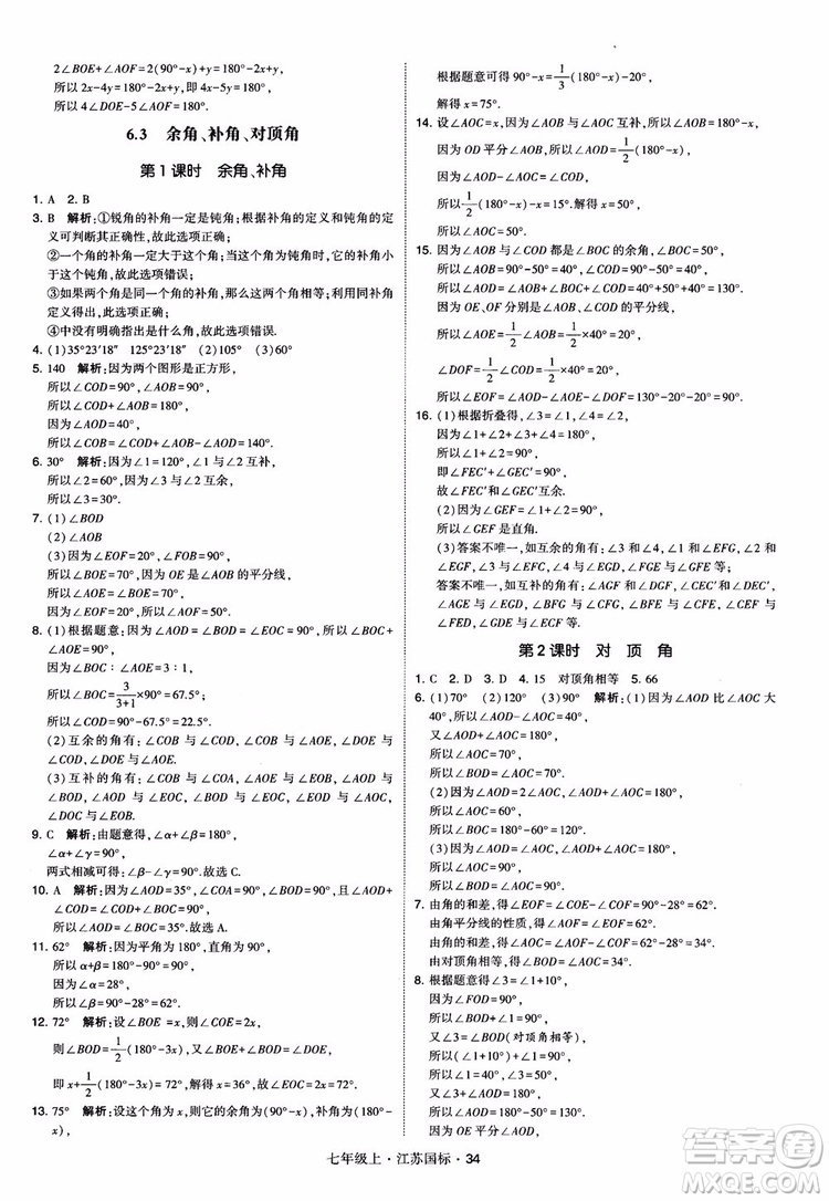2018秋學(xué)霸題中題初中數(shù)學(xué)七年級(jí)上冊(cè)蘇科版江蘇國(guó)標(biāo)參考答案
