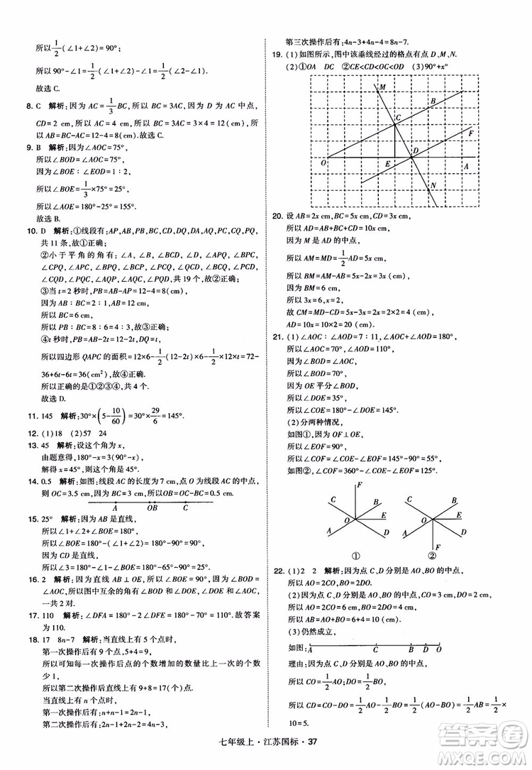 2018秋學(xué)霸題中題初中數(shù)學(xué)七年級(jí)上冊(cè)蘇科版江蘇國(guó)標(biāo)參考答案