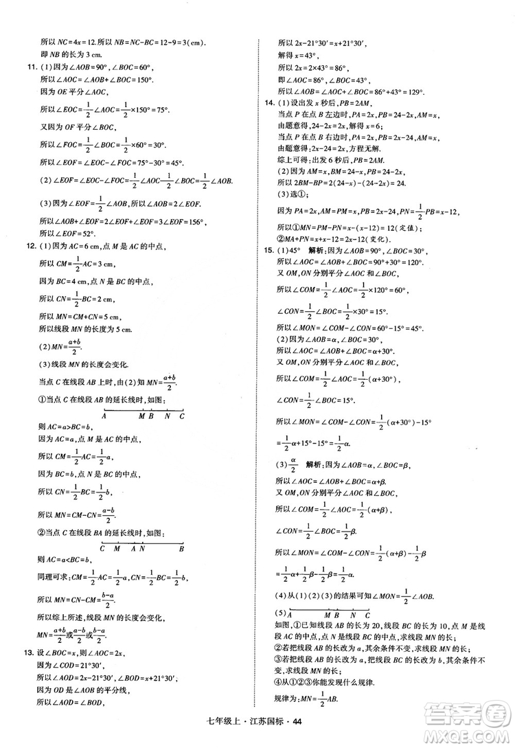 2018秋學(xué)霸題中題初中數(shù)學(xué)七年級(jí)上冊(cè)蘇科版江蘇國(guó)標(biāo)參考答案