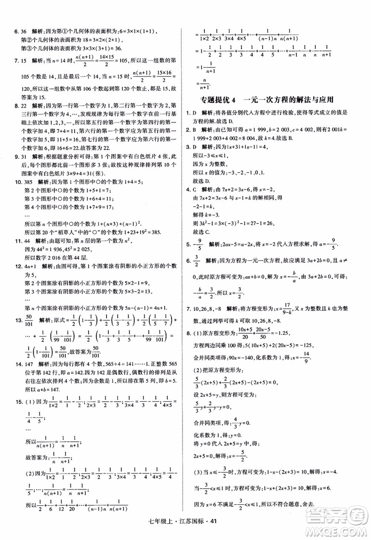 2018秋學(xué)霸題中題初中數(shù)學(xué)七年級(jí)上冊(cè)蘇科版江蘇國(guó)標(biāo)參考答案