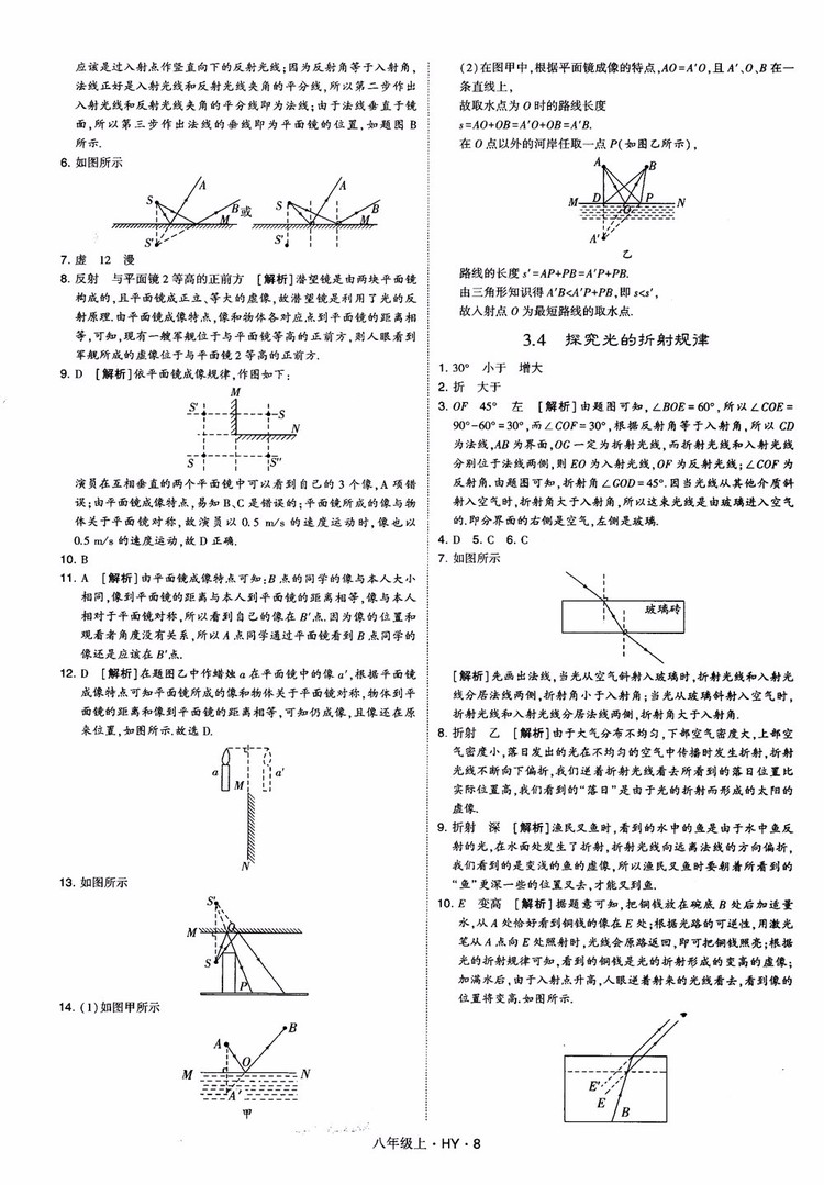 2018秋新版經(jīng)綸學典學霸題中題八年級物理上冊HY滬粵版參考答案