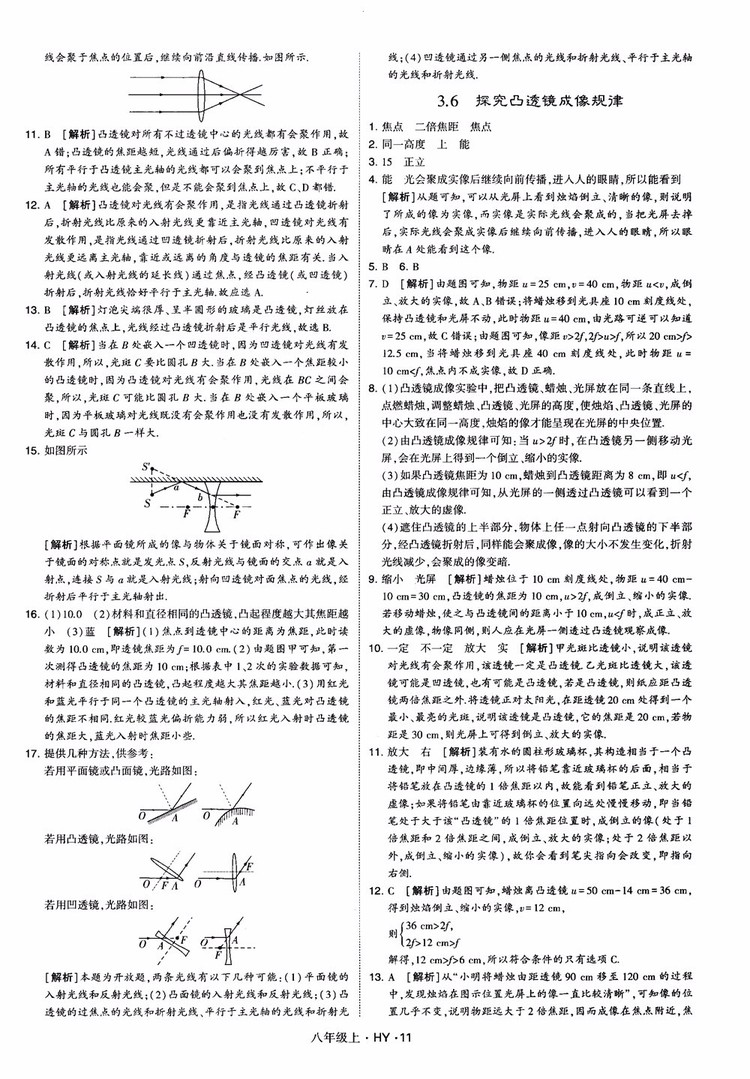 2018秋新版經(jīng)綸學典學霸題中題八年級物理上冊HY滬粵版參考答案