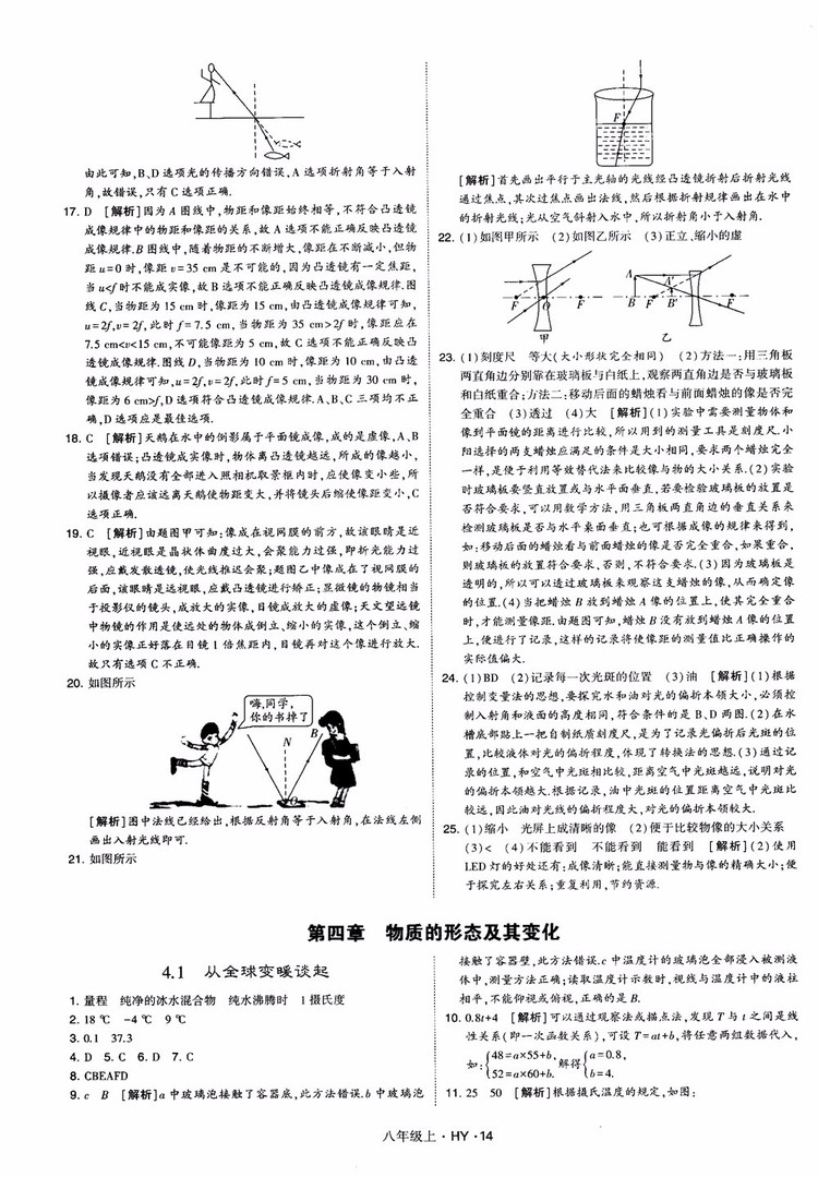 2018秋新版經(jīng)綸學典學霸題中題八年級物理上冊HY滬粵版參考答案