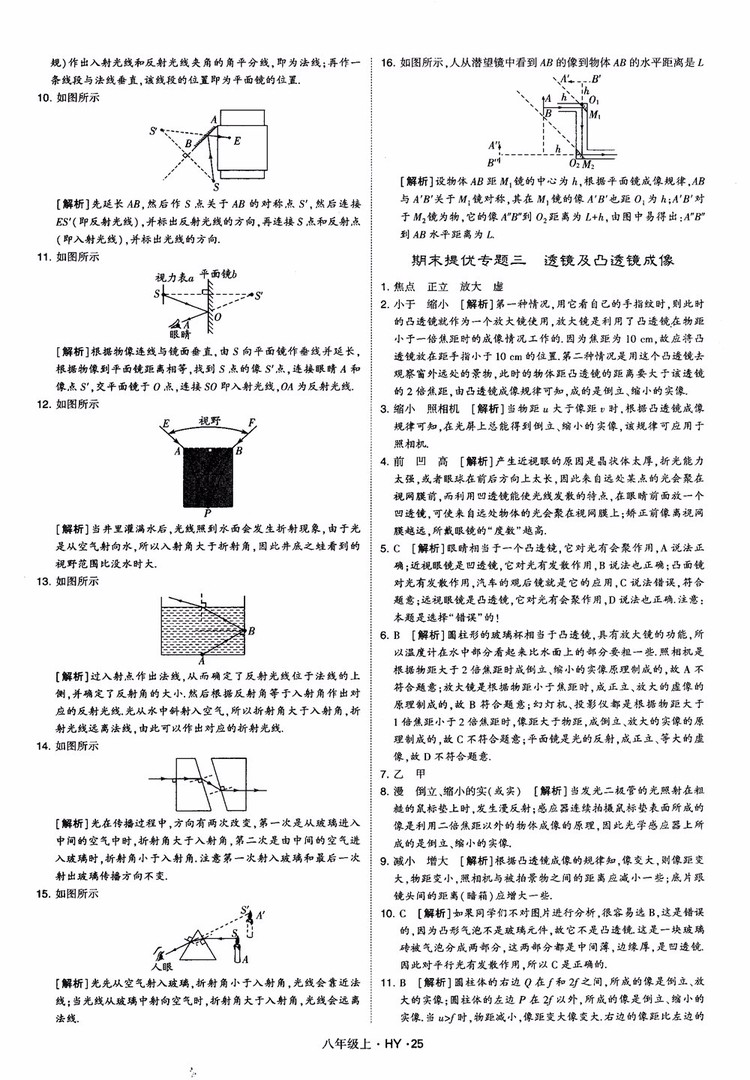 2018秋新版經(jīng)綸學典學霸題中題八年級物理上冊HY滬粵版參考答案