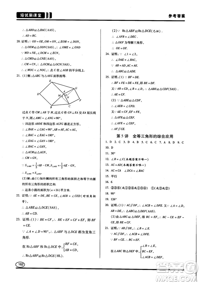 2018培優(yōu)新課堂八年級(jí)數(shù)學(xué)參考答案
