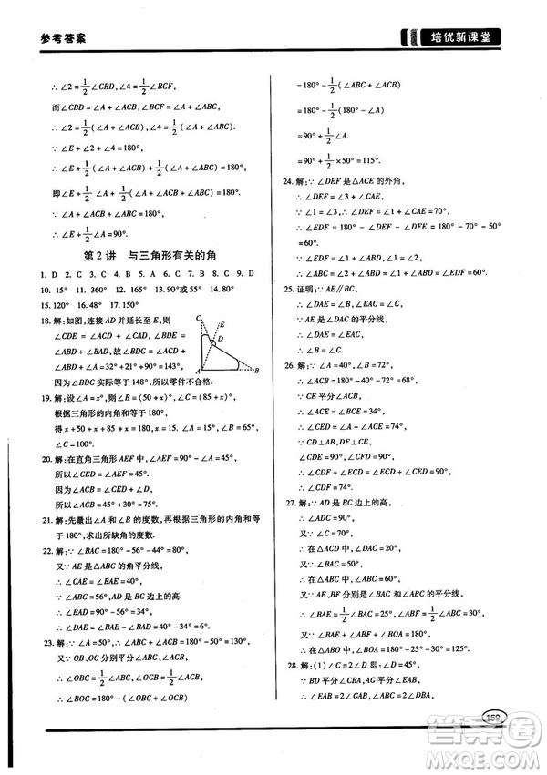 2018培優(yōu)新課堂八年級(jí)數(shù)學(xué)參考答案