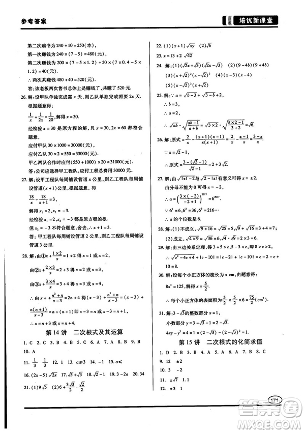 2018培優(yōu)新課堂八年級(jí)數(shù)學(xué)參考答案