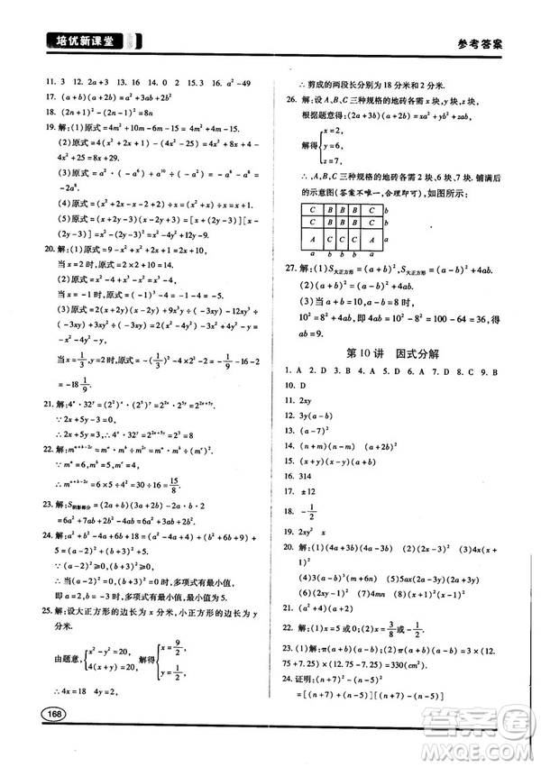 2018培優(yōu)新課堂八年級(jí)數(shù)學(xué)參考答案