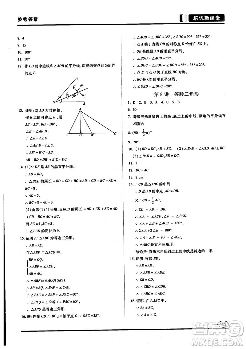 2018培優(yōu)新課堂八年級(jí)數(shù)學(xué)參考答案