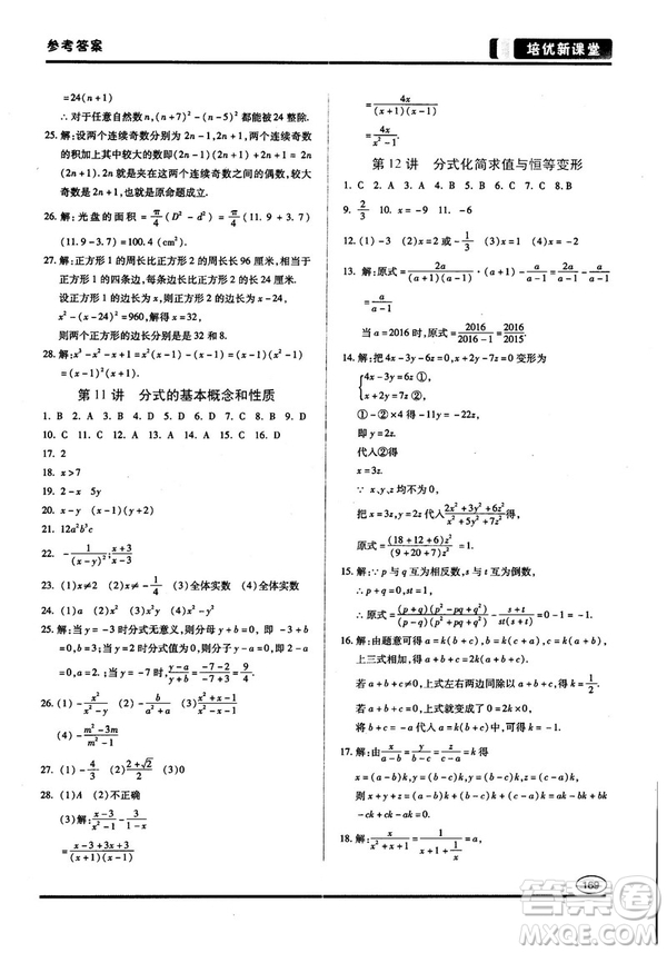 2018培優(yōu)新課堂八年級(jí)數(shù)學(xué)參考答案