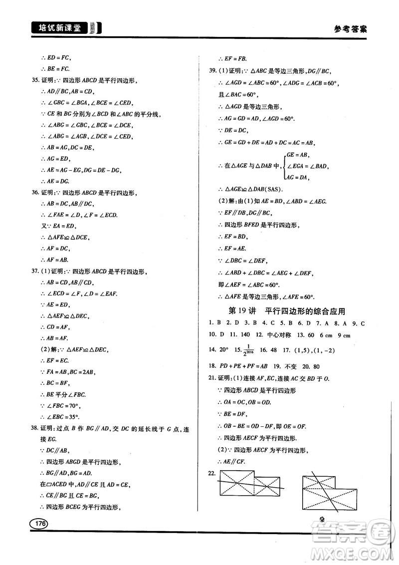 2018培優(yōu)新課堂八年級(jí)數(shù)學(xué)參考答案